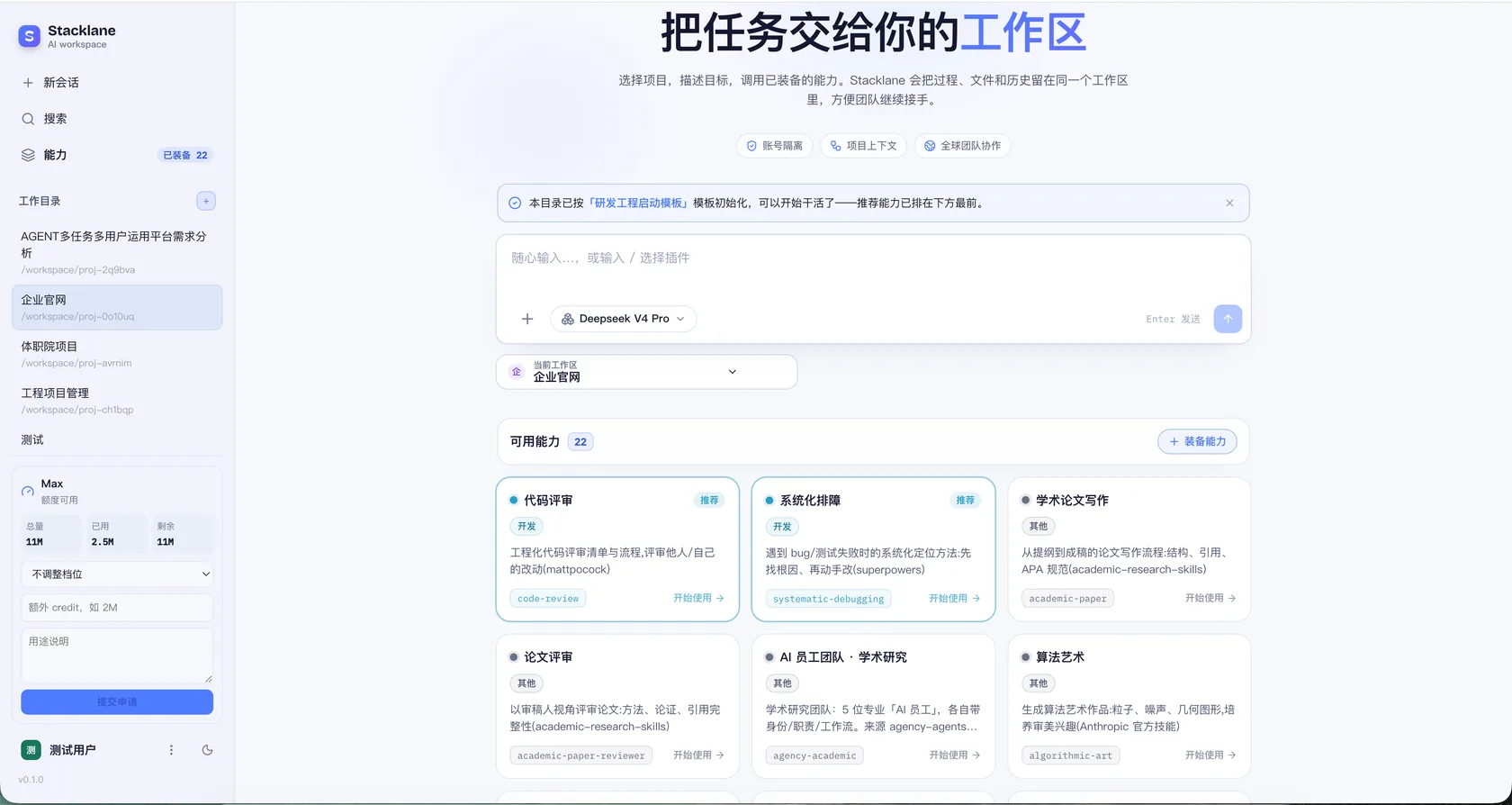 Capability marketplace in the Stacklane workspace with equipped skills and model selection